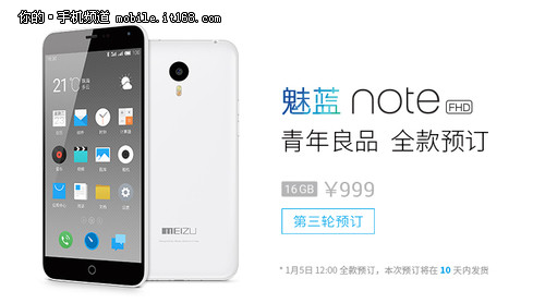 999元魅蓝Note再抢购 魅族手机最新报价