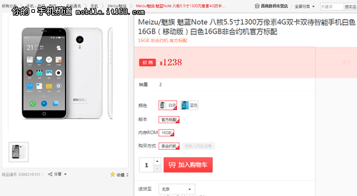 999元魅蓝Note再抢购 魅新手机最新报价