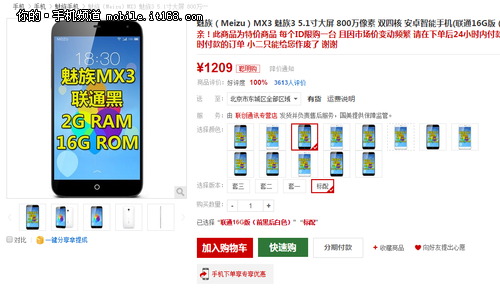 999元魅蓝Note再抢购 魅新手机最新报价