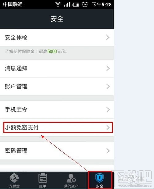 支付宝钱包小额免密支付