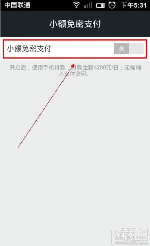 支付宝钱包小额免密支付