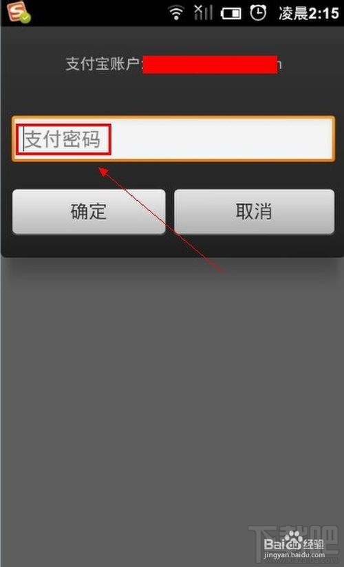 支付宝钱包小额免密支付