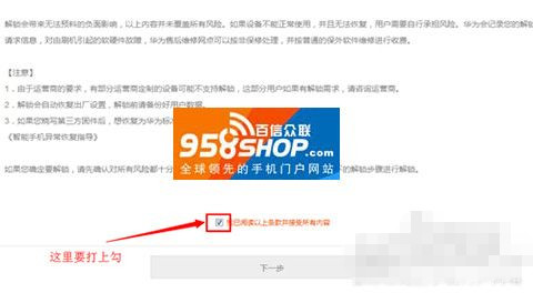 华为Ascend G7一键解锁教程 华为G7解锁刷机