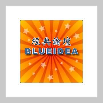 Fireworks教程：光芒四射之殊途同归(2)