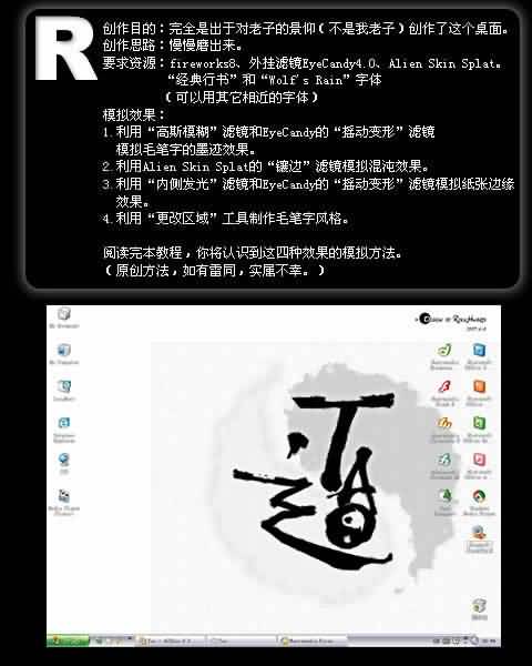 Fireworks教程:“道”字桌面的仿书法制造