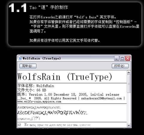 Fireworks教程:“道”字桌面的仿书法制造