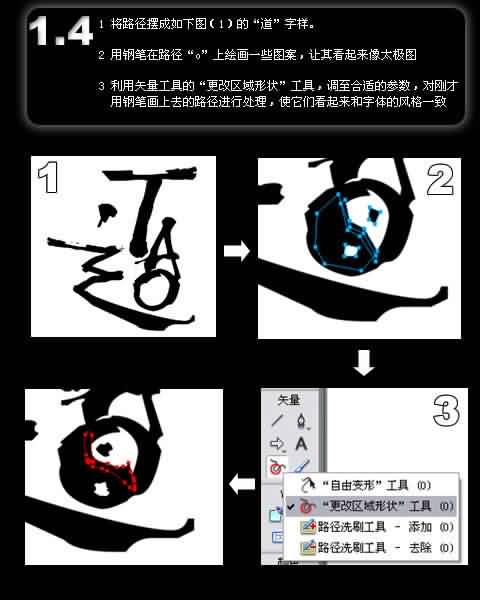 Fireworks教程:“道”字桌面的仿书法制造