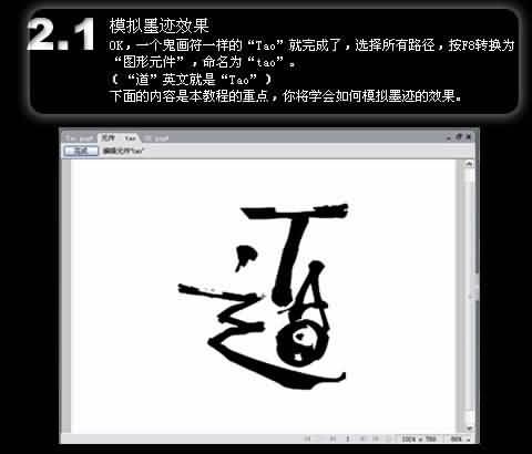 Fireworks教程:“道”字桌面的仿书法制造