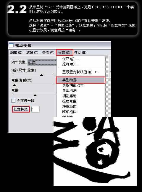 Fireworks教程:“道”字桌面的仿书法制造
