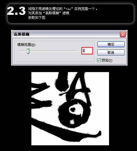 Fireworks教程:“道”字桌面的仿书法制造