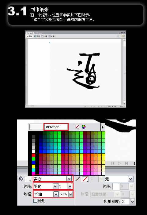 Fireworks教程:“道”字桌面的仿书法制造