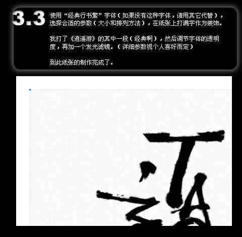 Fireworks教程:“道”字桌面的仿书法制造(2)