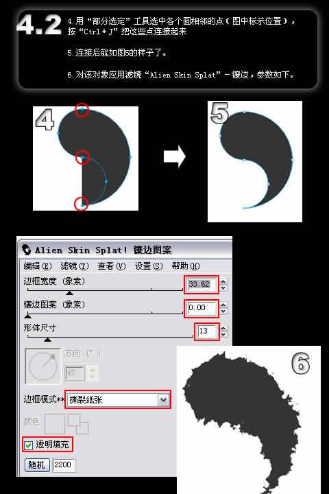 Fireworks教程:“道”字桌面的仿书法制造(2)
