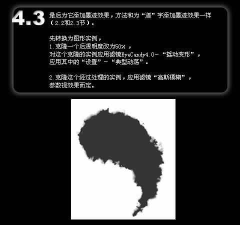 Fireworks教程:“道”字桌面的仿书法制造(2)