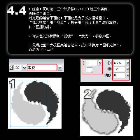 Fireworks教程:“道”字桌面的仿书法制造(2)