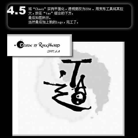 Fireworks教程:“道”字桌面的仿书法制造(2)