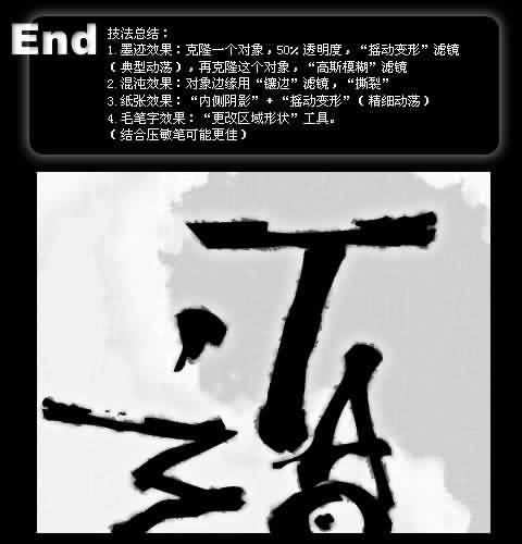 Fireworks教程:“道”字桌面的仿书法制造(2)