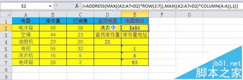 excel如何查找指定单元格内容在表格中的地址