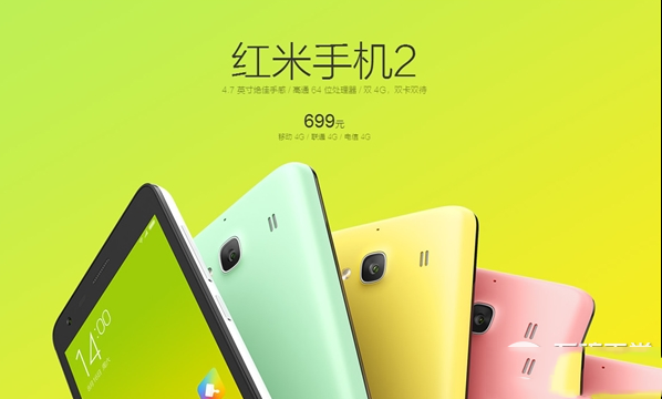 红米手机2预约网址 红米2预约购买地址