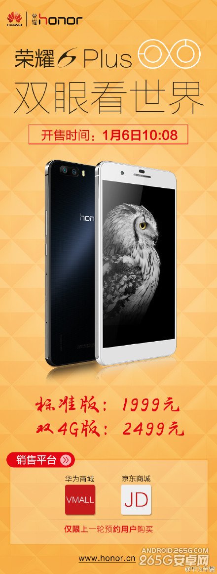 仿生平行双镜头 荣耀6 Plus今新年首发第1张图