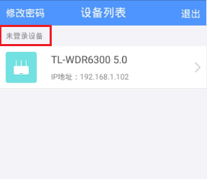 手机APP登录后没有显示路由器?