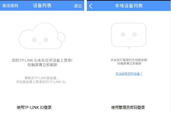 手机APP登录后没有显示路由器?