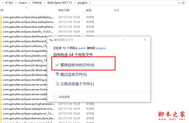 Myeclipse 2017 CI8汉化破解教程(附注册激活码) 