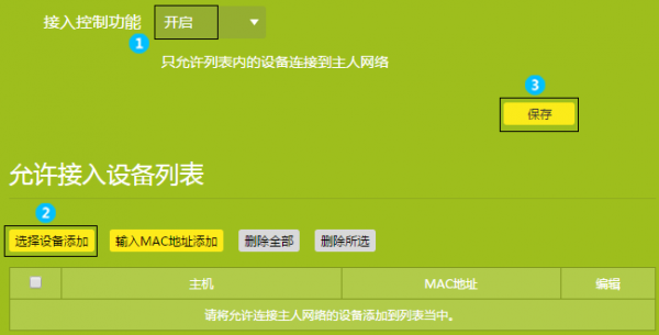 WDS桥接或级联组网中,如何设置无线MAC地址过滤?