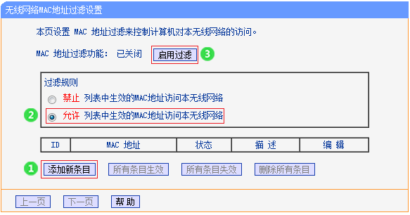WDS桥接或级联组网中,如何设置无线MAC地址过滤?