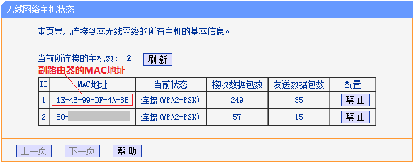 WDS桥接或级联组网中,如何设置无线MAC地址过滤?