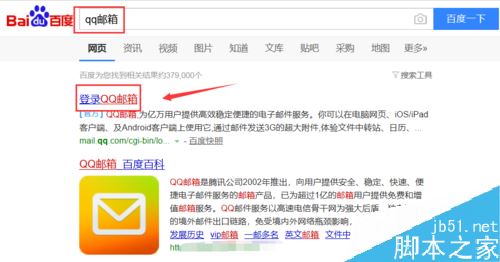 苹果手机无法登录QQ邮箱怎么办？苹果手机不能登录QQ邮箱的解决方法