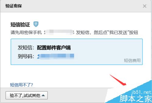 苹果手机无法登录QQ邮箱怎么办？苹果手机不能登录QQ邮箱的解决方法