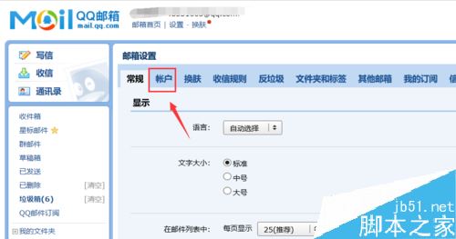 苹果手机无法登录QQ邮箱怎么办？苹果手机不能登录QQ邮箱的解决方法