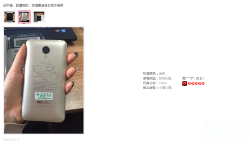 魅族金色MX4晒单