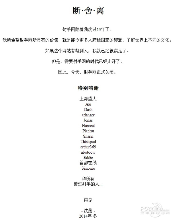 向伟大的射手网致敬