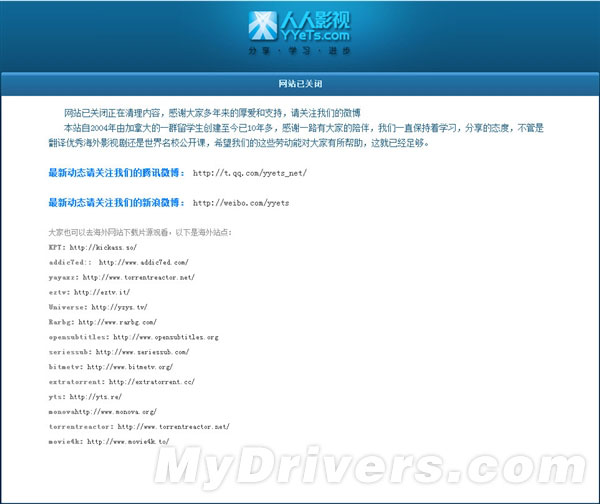 美剧再见 人人影视正式关站！