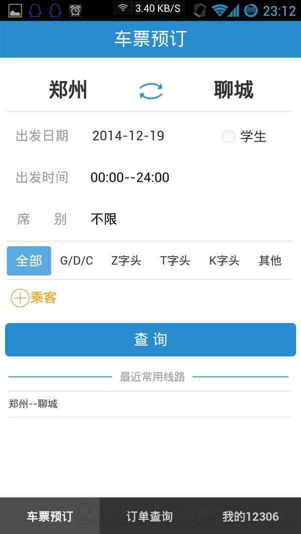 狂点赞！《铁路12306》客户端2.0全新发布