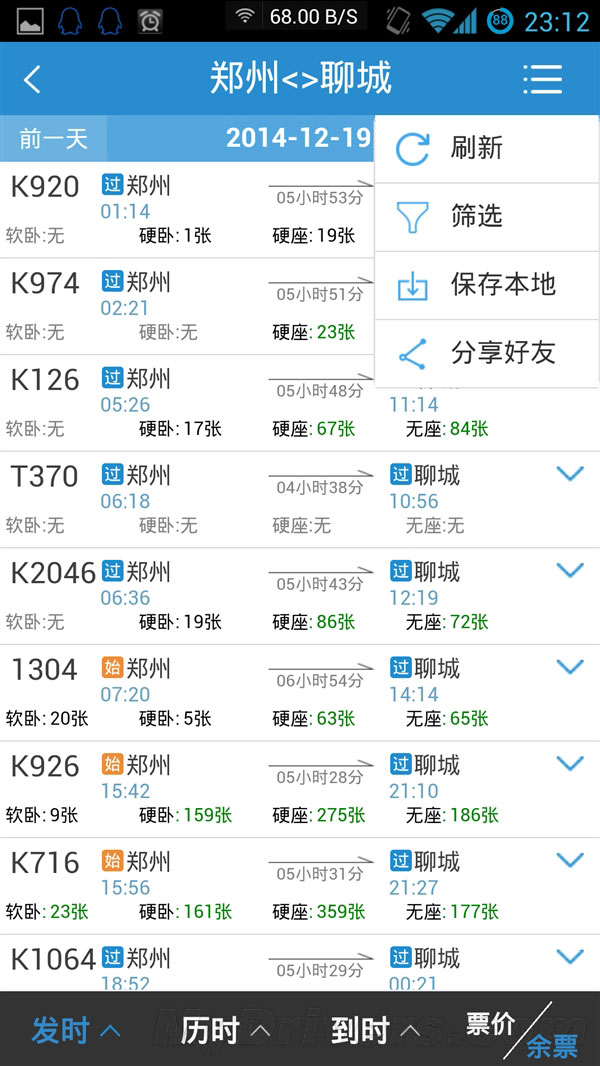 狂点赞！《铁路12306》客户端2.0全新发布