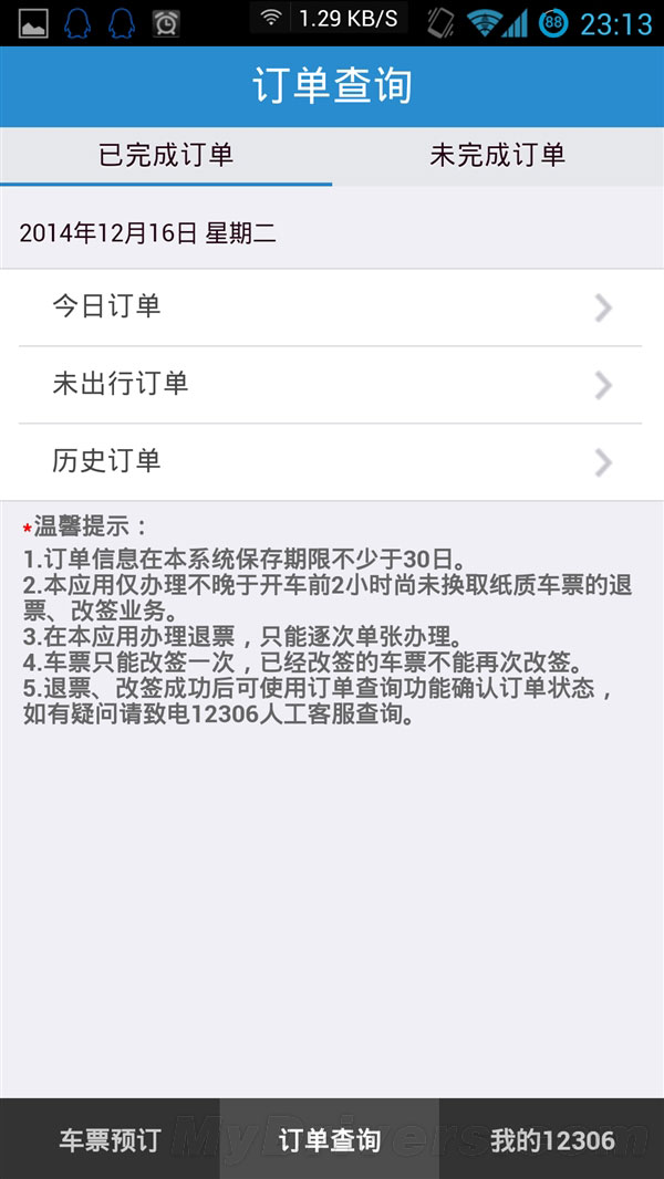 狂点赞！《铁路12306》客户端2.0全新发布