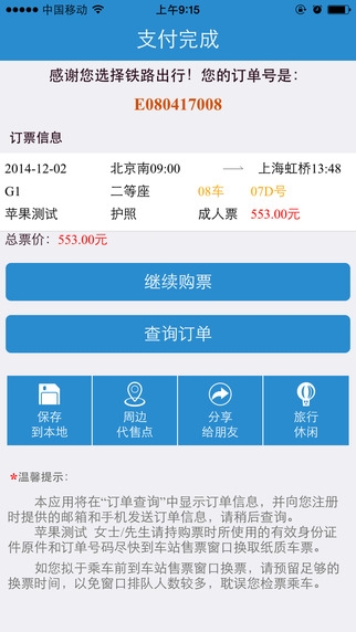 狂点赞！《铁路12306》客户端2.0全新发布