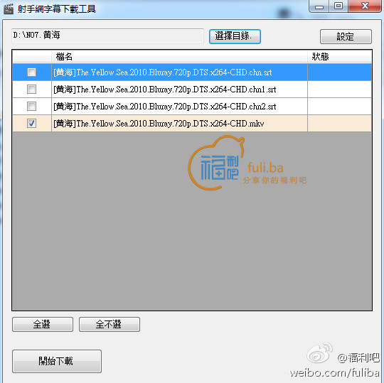 射手网关闭了怎么办 shooterdownloader字幕下载工具还能用