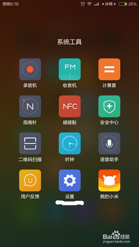 怎样解决小米手机闹钟响无法关闭问题