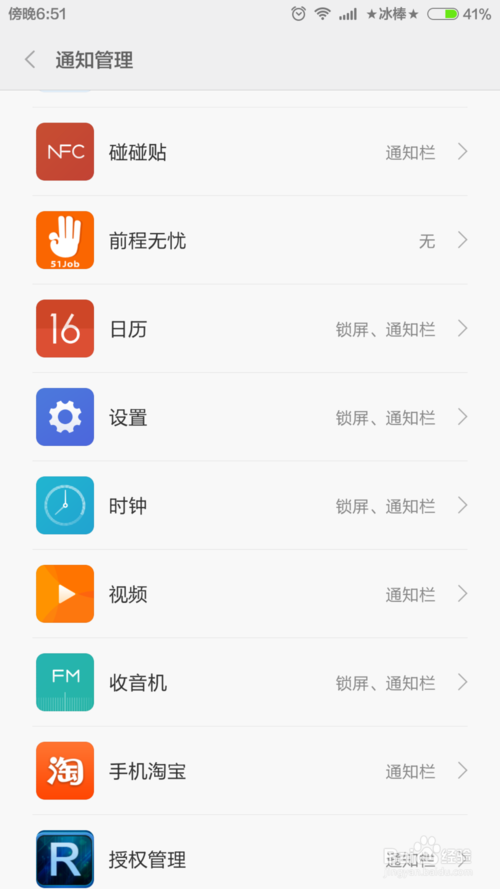 怎样解决小米手机闹钟响无法关闭问题