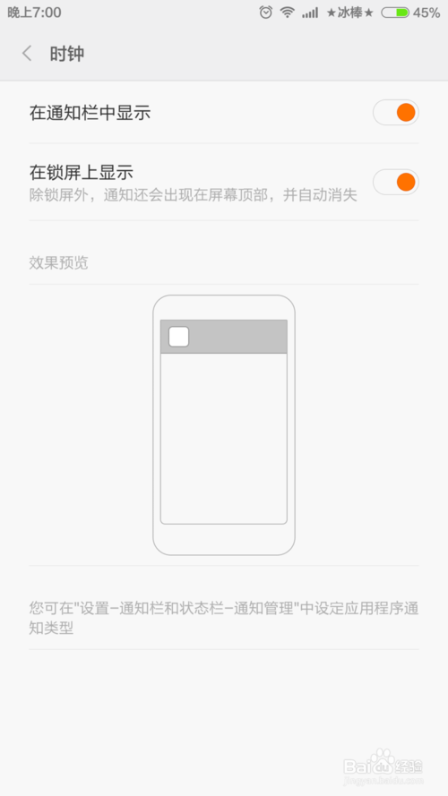 怎样解决小米手机闹钟响无法关闭问题