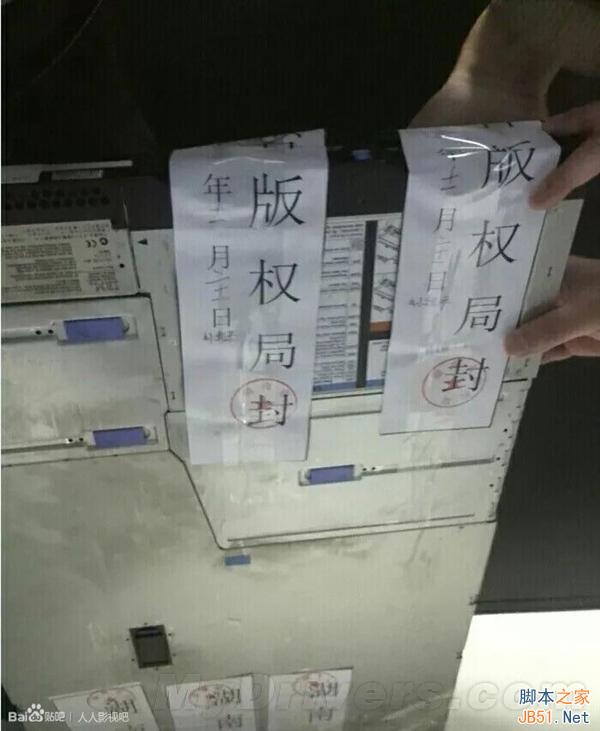 人人影视遭查封内幕曝光：太悲催！