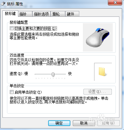 如何更改鼠标指针大小,鼠标设置?