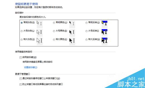 如何更改鼠标指针大小,鼠标设置?