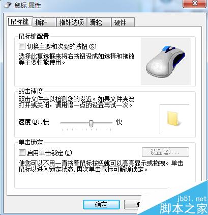 如何更改鼠标指针大小,鼠标设置?