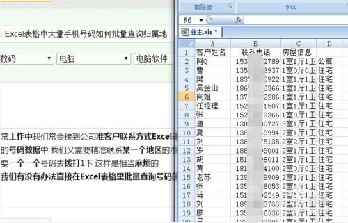 Excel表格中大量手机号码如何批量查询归属地
