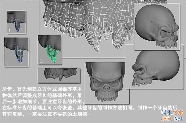 MAYA骷髅建模教程 脚本之家 MAYA建模教程